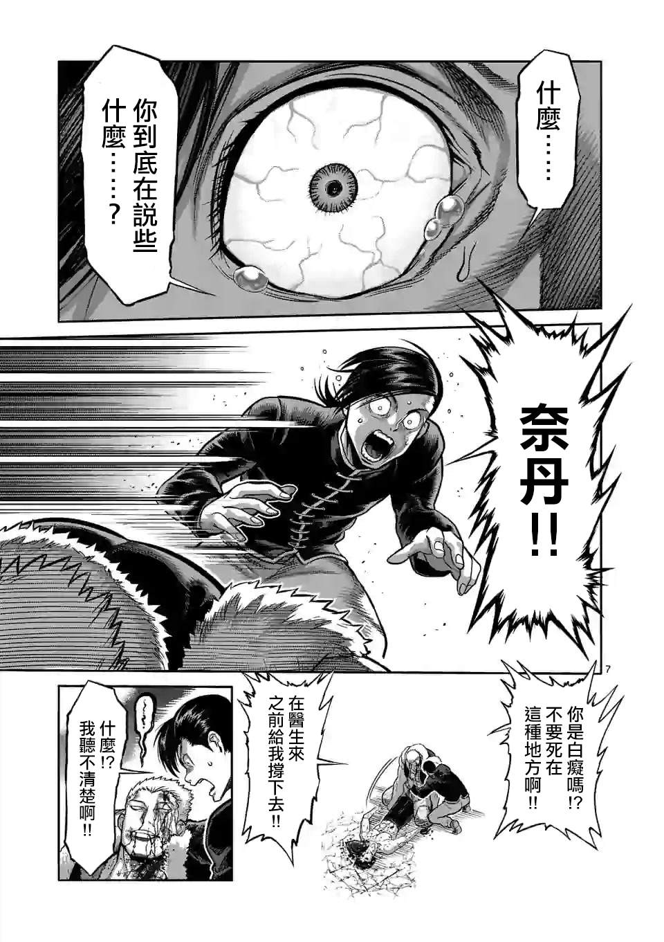 《拳愿奥米伽》漫画最新章节第87话 飞向苍穹免费下拉式在线观看章节第【7】张图片