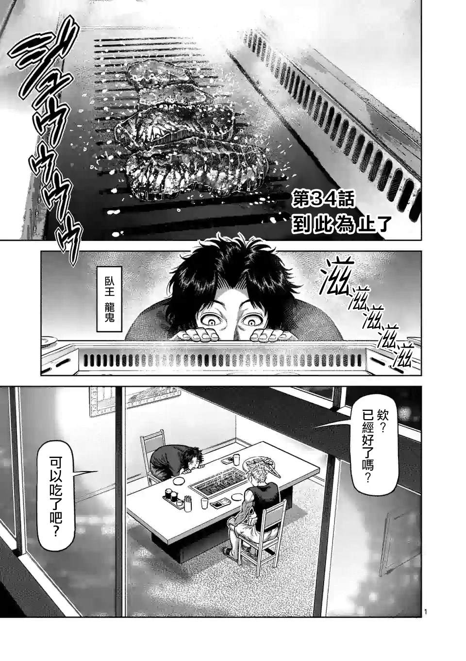 《拳愿奥米伽》漫画最新章节第34话 到此为止免费下拉式在线观看章节第【1】张图片