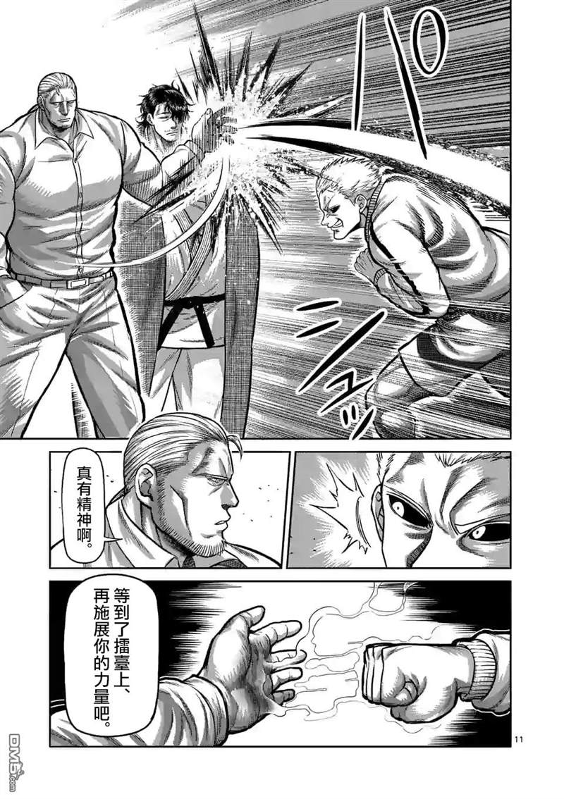 《拳愿奥米伽》漫画最新章节第88话 一触即发免费下拉式在线观看章节第【11】张图片