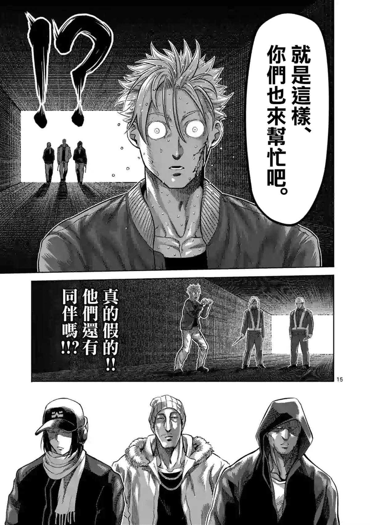 《拳愿奥米伽》漫画最新章节第50话免费下拉式在线观看章节第【15】张图片