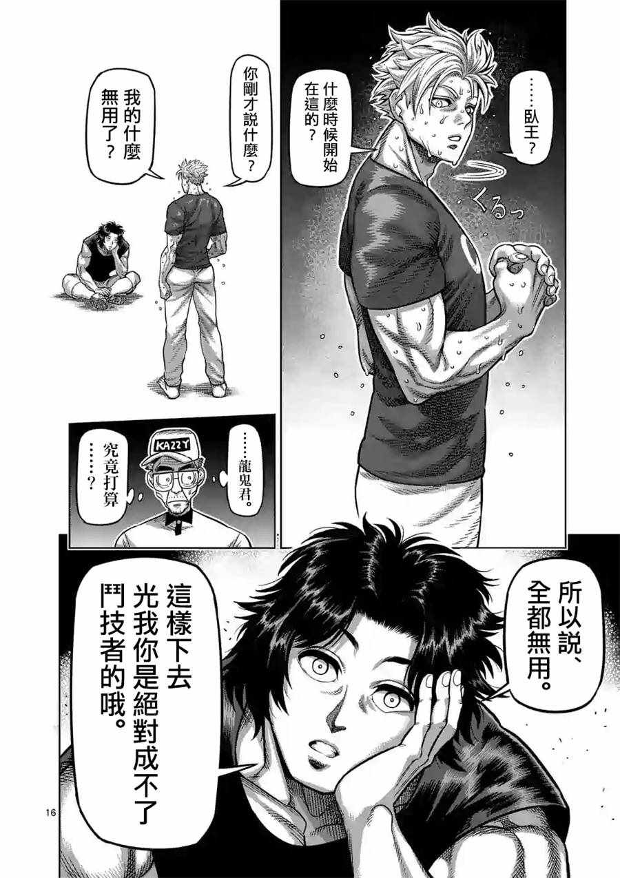 《拳愿奥米伽》漫画最新章节第14话免费下拉式在线观看章节第【16】张图片