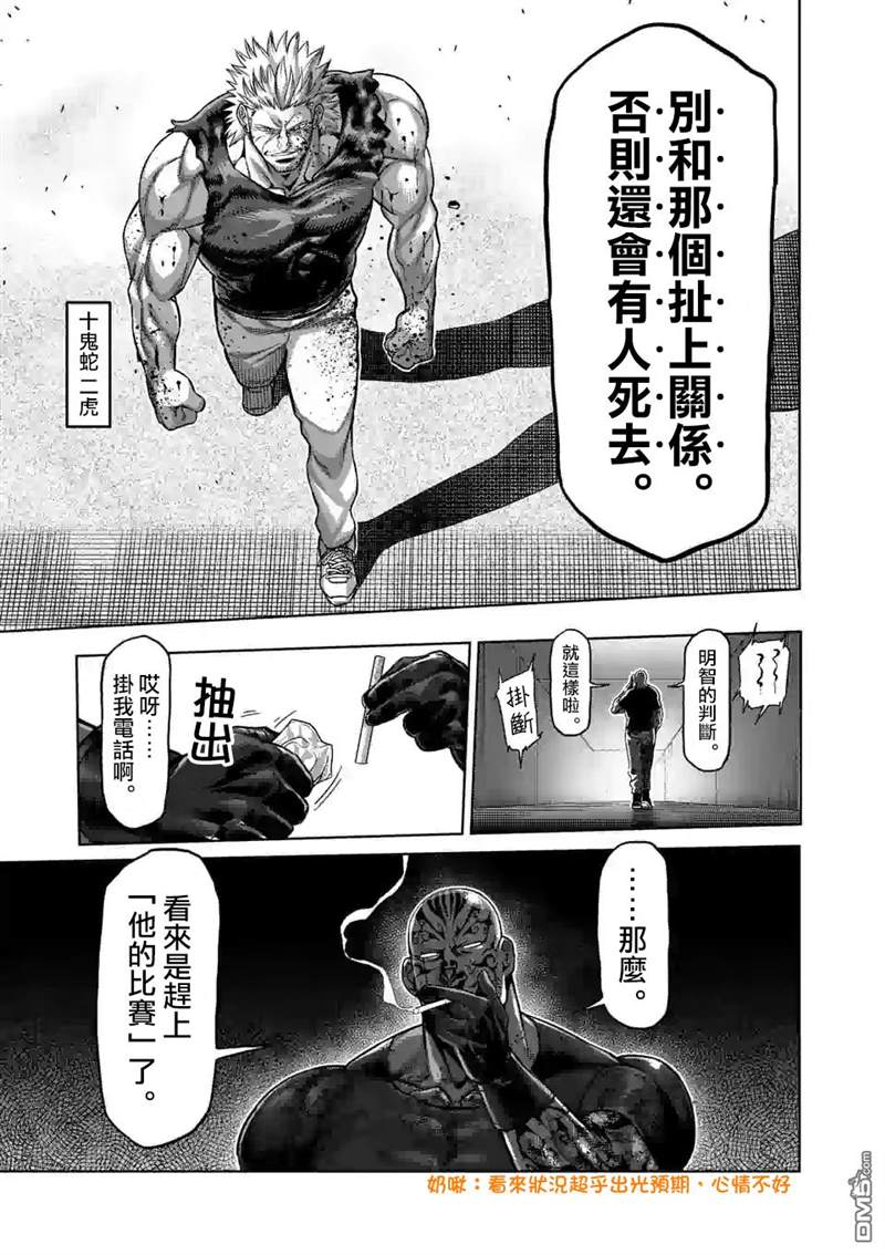 《拳愿奥米伽》漫画最新章节第129话免费下拉式在线观看章节第【3】张图片