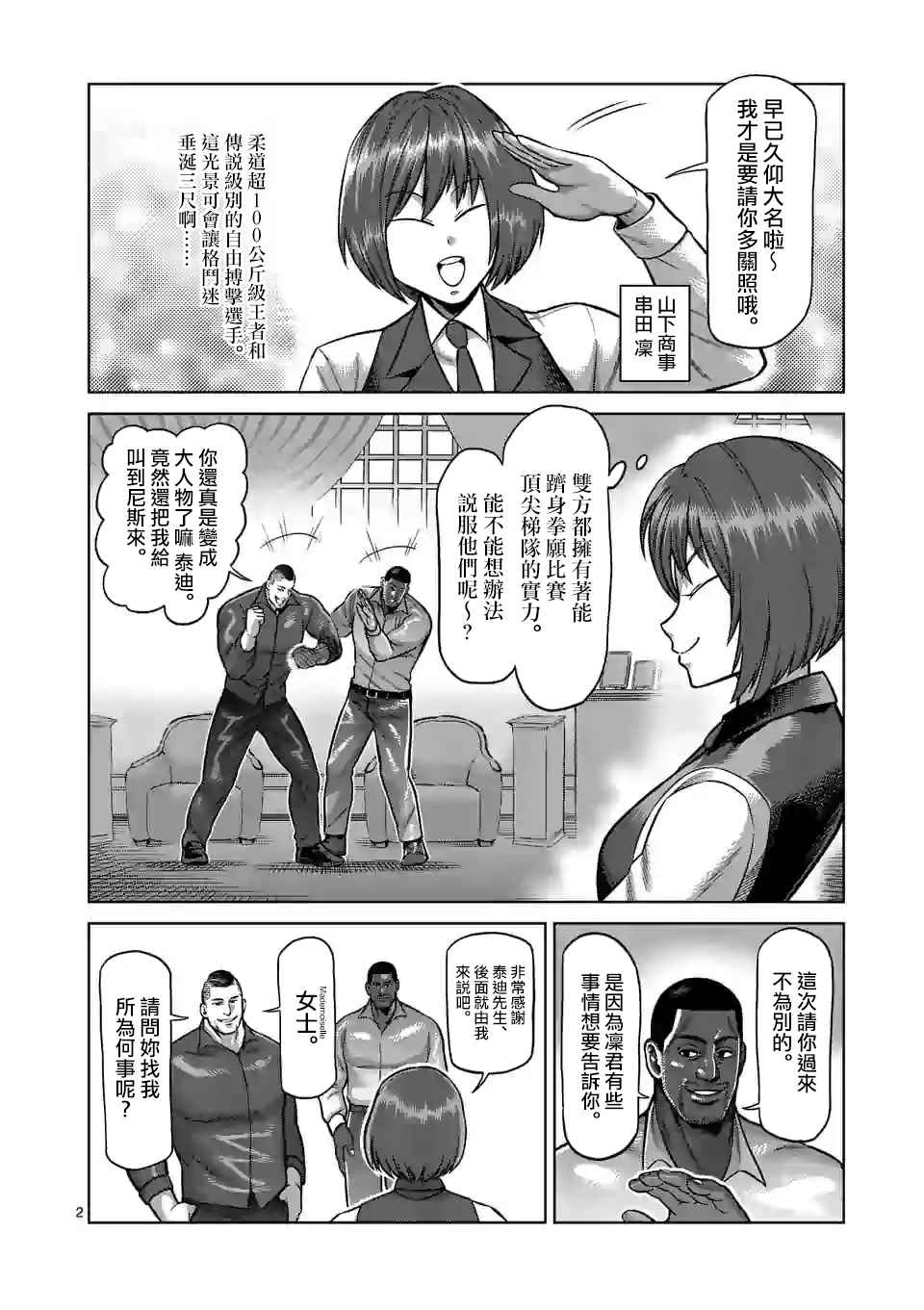 《拳愿奥米伽》漫画最新章节第104话 死神的武器免费下拉式在线观看章节第【2】张图片