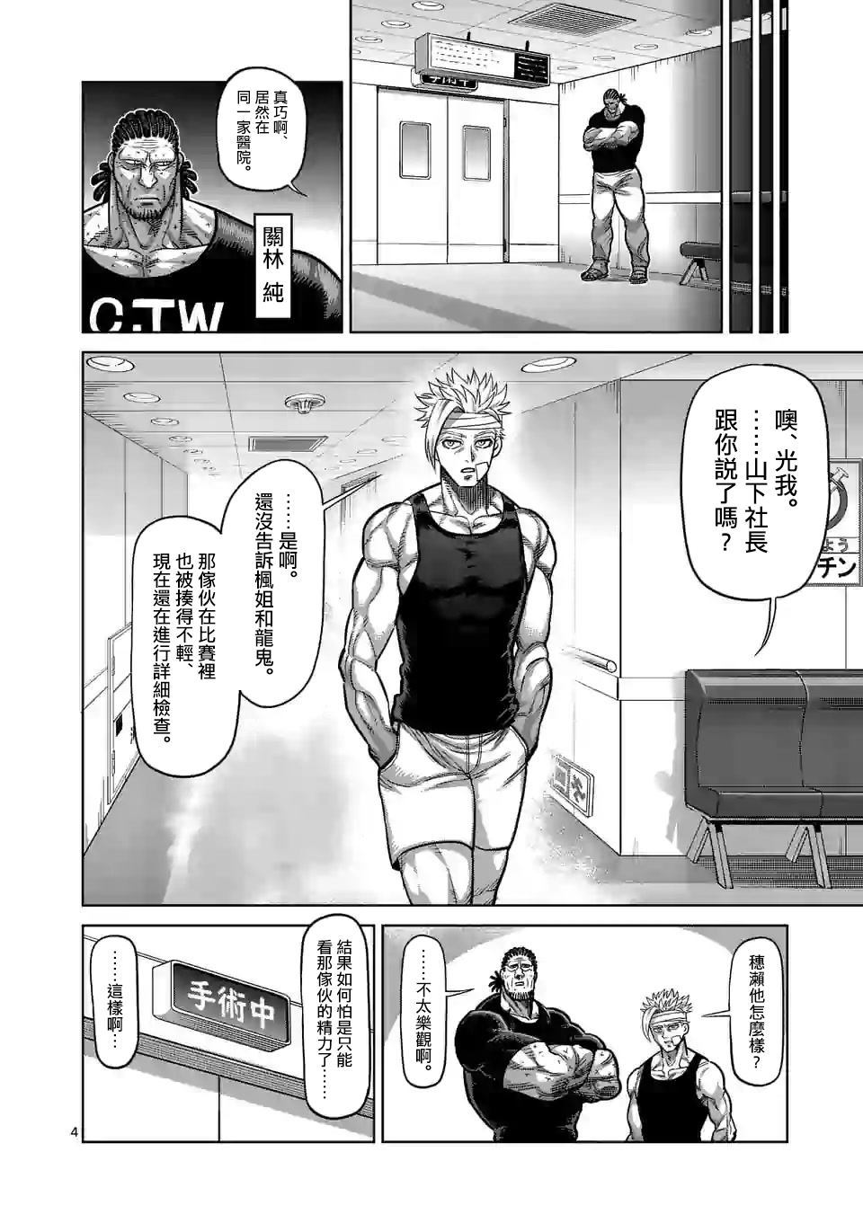 《拳愿奥米伽》漫画最新章节第41话 拒绝的人 聚集的人免费下拉式在线观看章节第【4】张图片