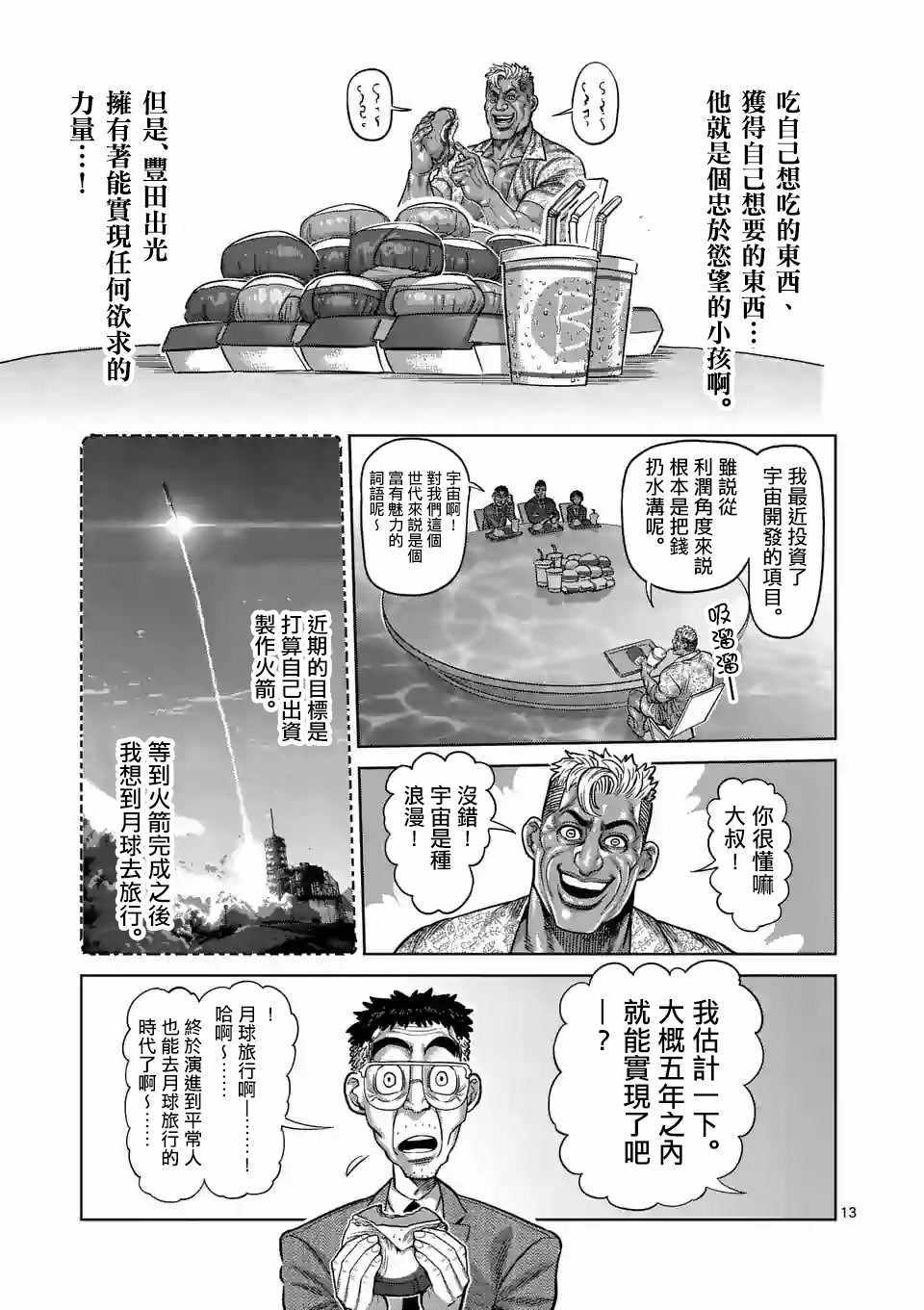 《拳愿奥米伽》漫画最新章节第11话免费下拉式在线观看章节第【12】张图片