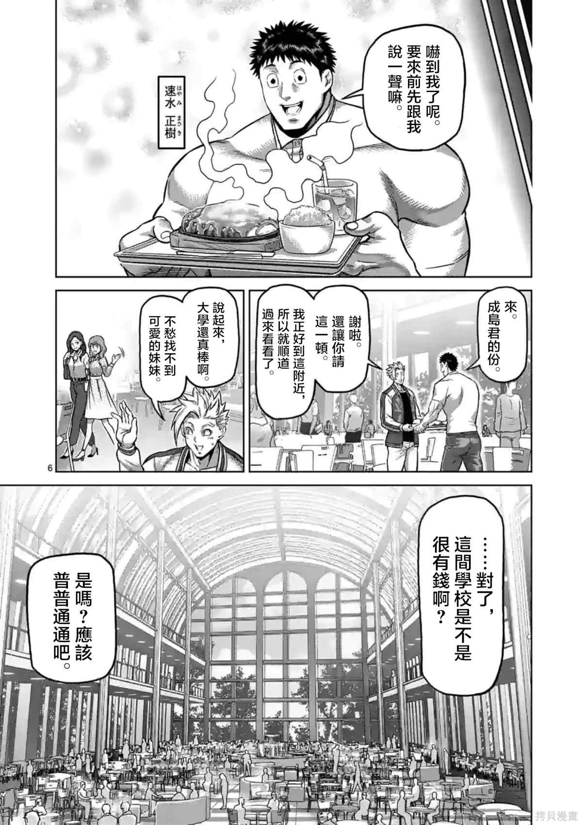 《拳愿奥米伽》漫画最新章节第147话免费下拉式在线观看章节第【6】张图片