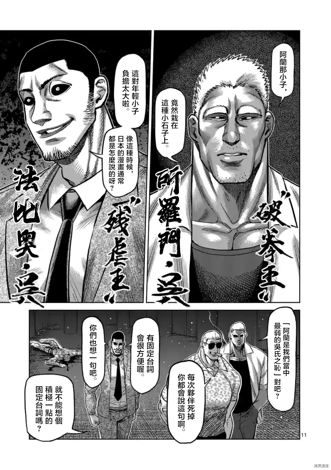 《拳愿奥米伽》漫画最新章节第139话免费下拉式在线观看章节第【11】张图片