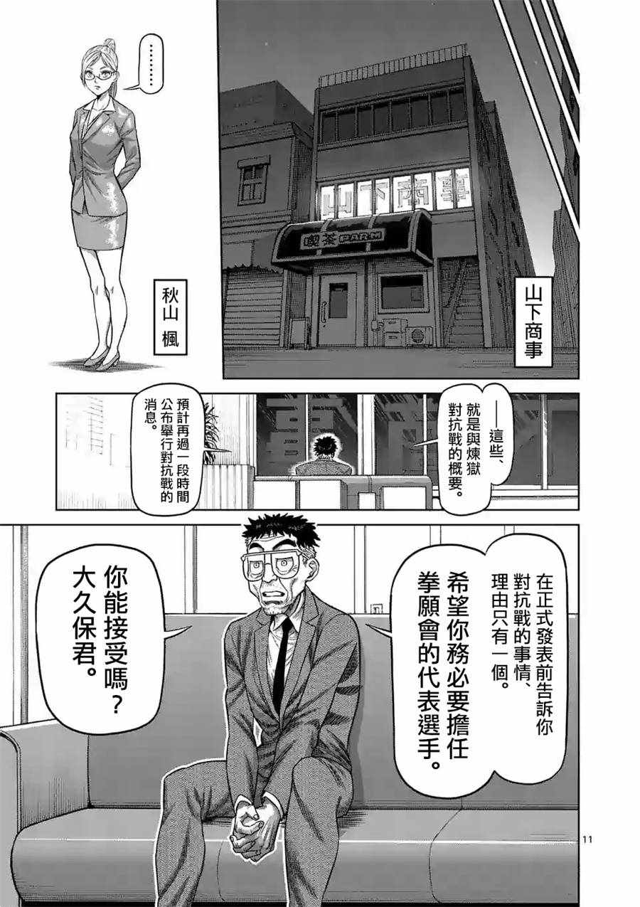 《拳愿奥米伽》漫画最新章节第16话免费下拉式在线观看章节第【11】张图片