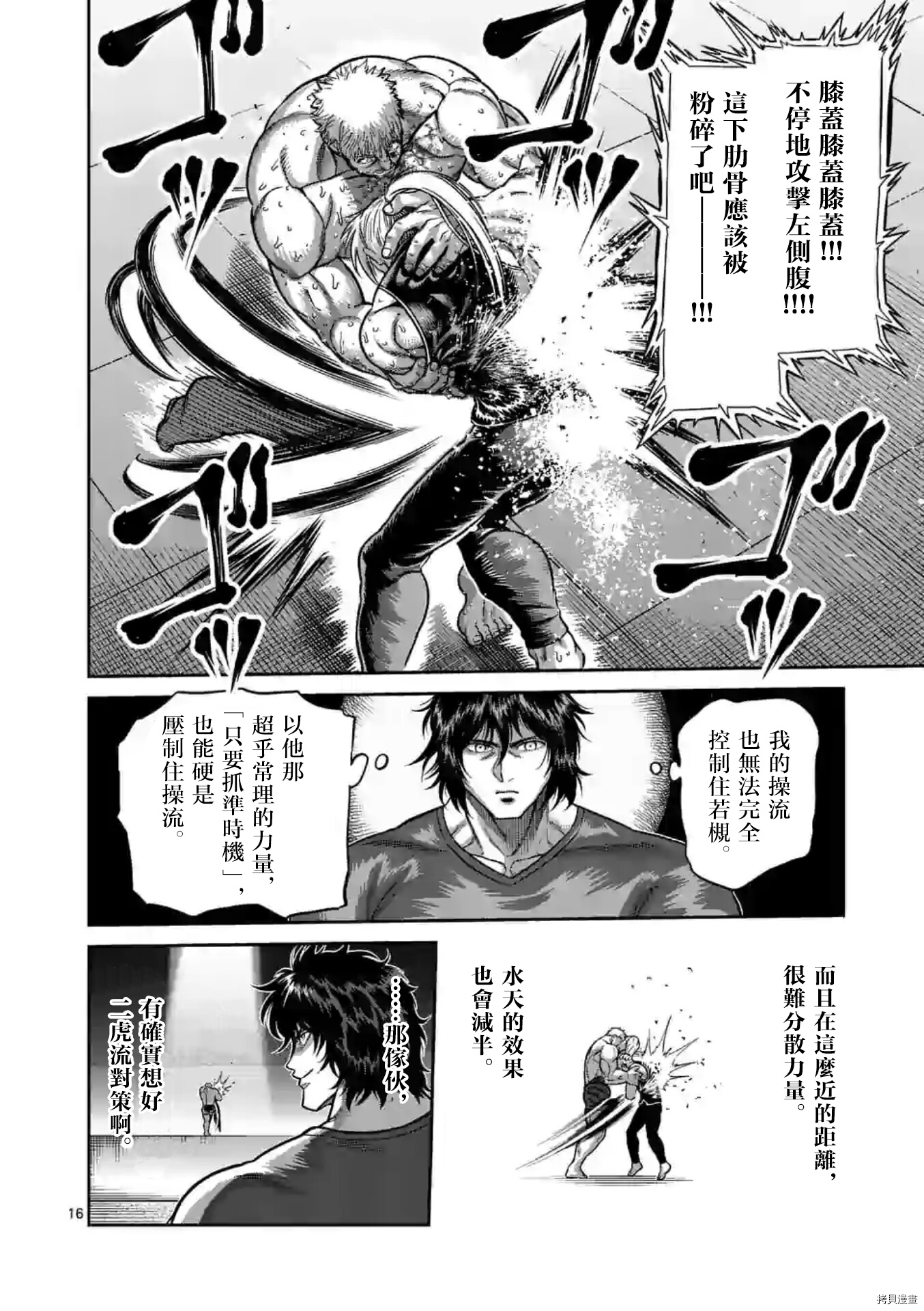 《拳愿奥米伽》漫画最新章节第124话免费下拉式在线观看章节第【16】张图片