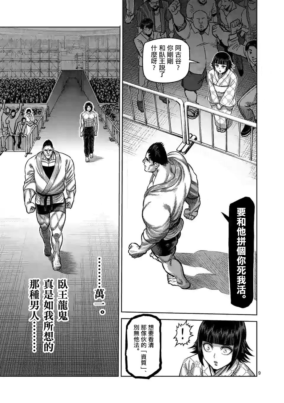 《拳愿奥米伽》漫画最新章节第37话免费下拉式在线观看章节第【9】张图片