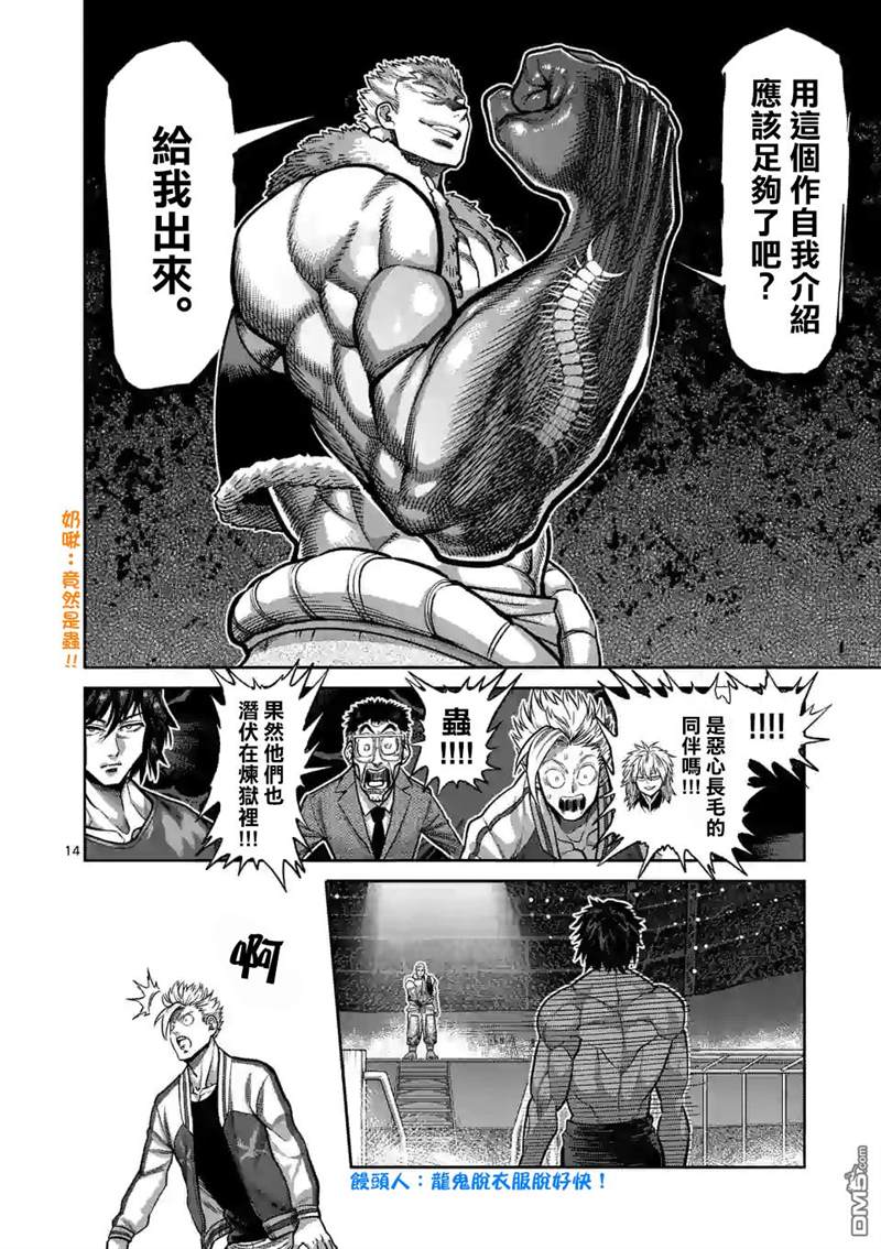 《拳愿奥米伽》漫画最新章节第81话 鄂尔多斯之鹰免费下拉式在线观看章节第【14】张图片