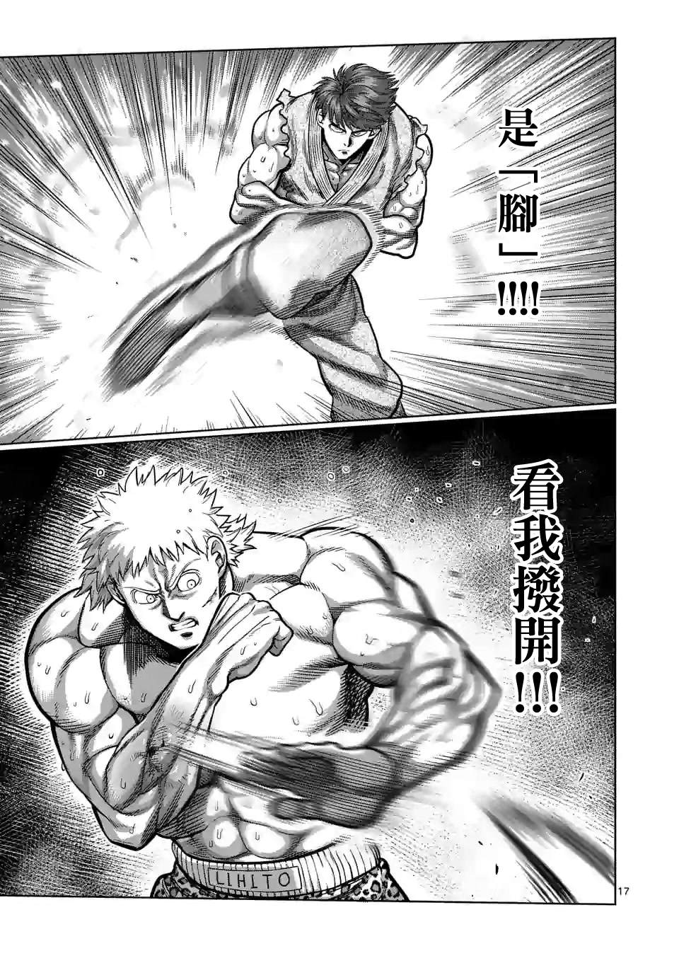 《拳愿奥米伽》漫画最新章节第66话 合理的免费下拉式在线观看章节第【17】张图片