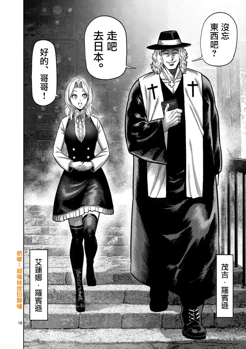 《拳愿奥米伽》漫画最新章节第42话 归来的男人免费下拉式在线观看章节第【16】张图片