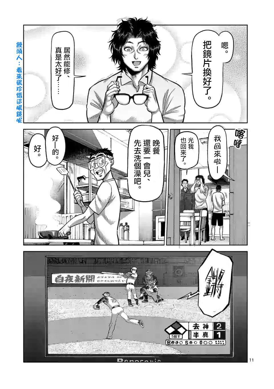 《拳愿奥米伽》漫画最新章节第30话 不断摸索免费下拉式在线观看章节第【11】张图片