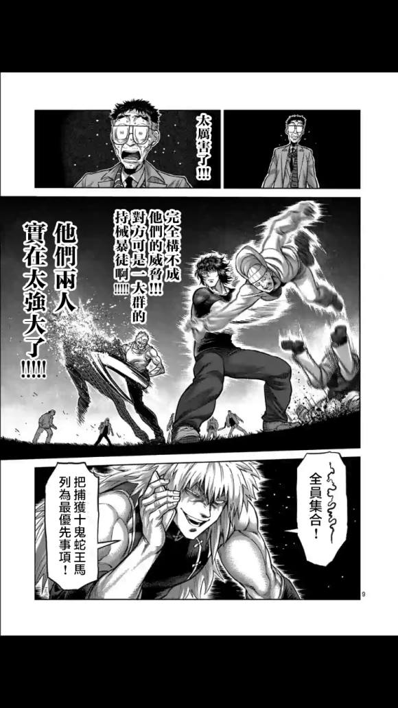 《拳愿奥米伽》漫画最新章节第51话 债免费下拉式在线观看章节第【9】张图片