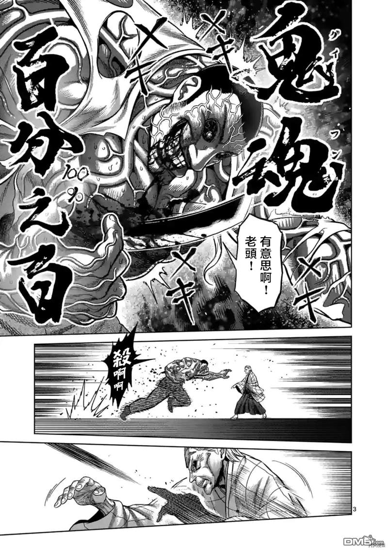 《拳愿奥米伽》漫画最新章节第140话免费下拉式在线观看章节第【3】张图片