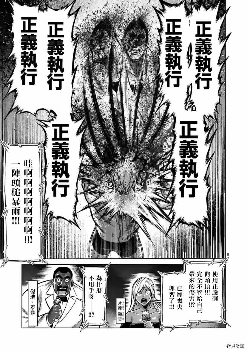 《拳愿奥米伽》漫画最新章节第108话 试看版免费下拉式在线观看章节第【9】张图片