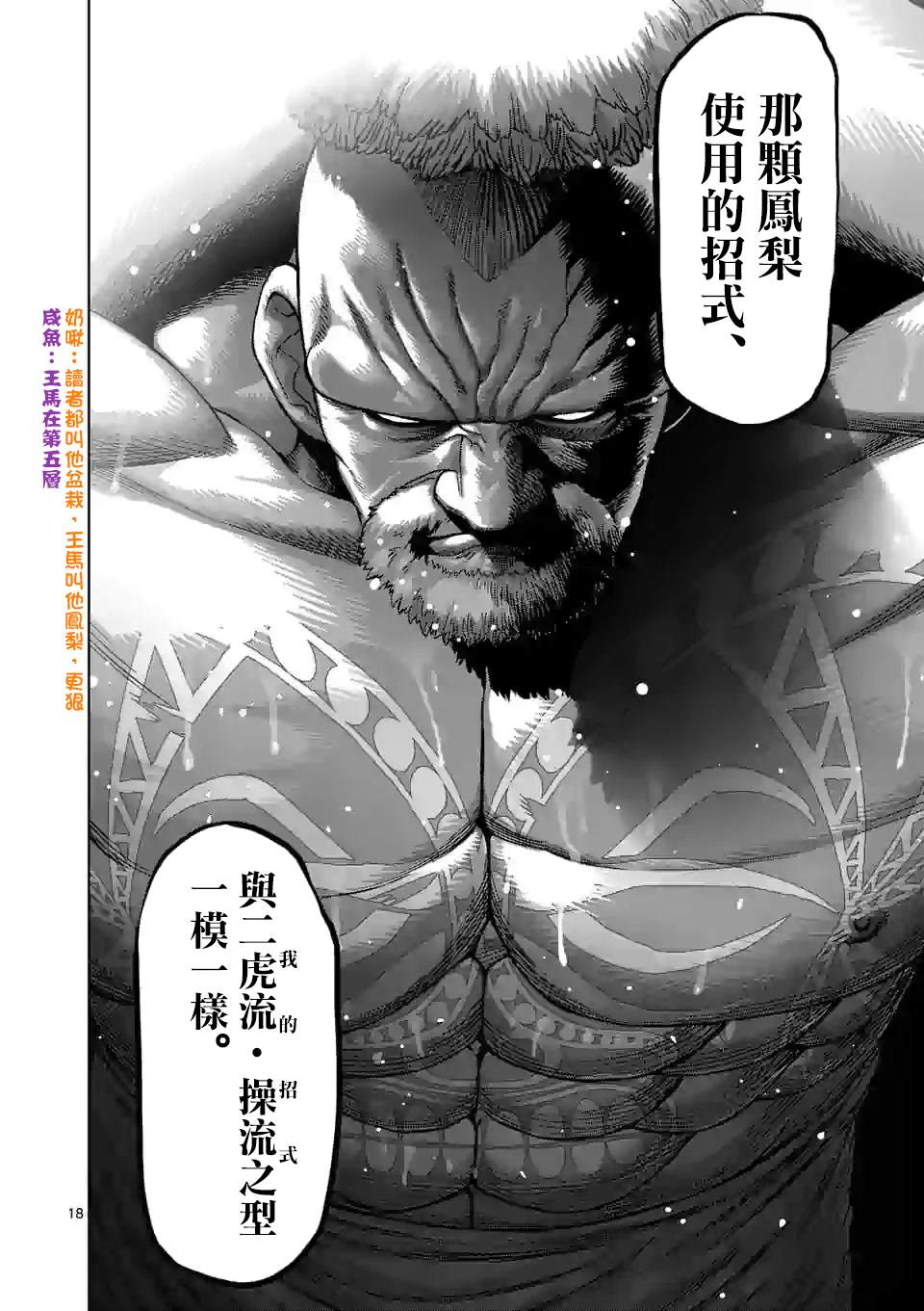 《拳愿奥米伽》漫画最新章节第73话免费下拉式在线观看章节第【18】张图片