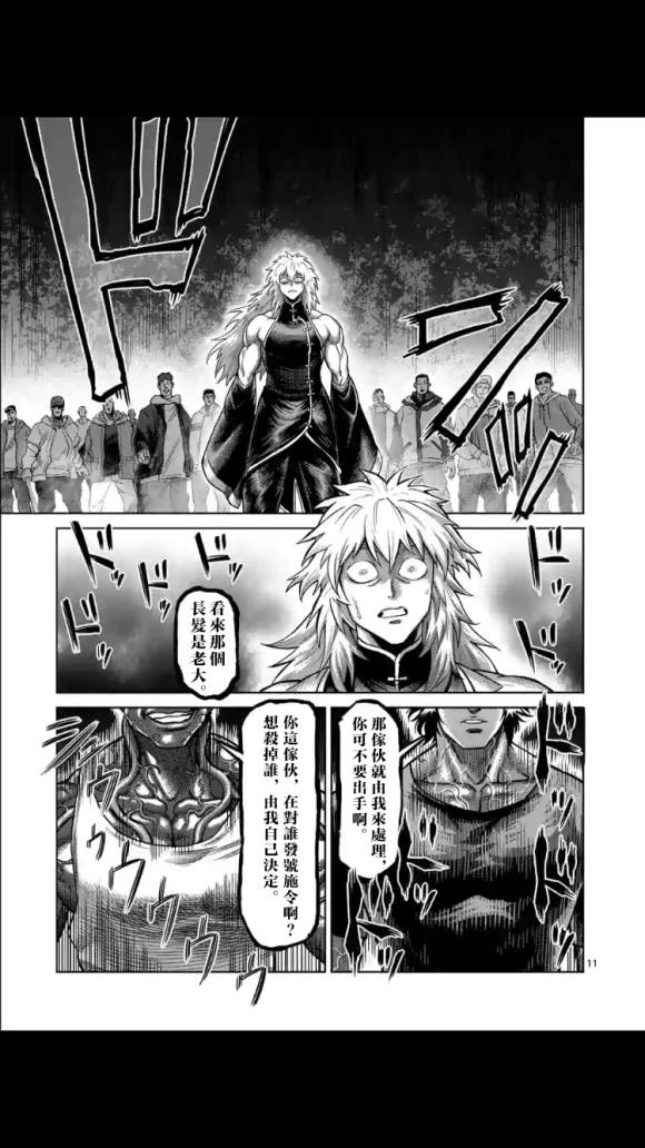 《拳愿奥米伽》漫画最新章节第51话 债免费下拉式在线观看章节第【11】张图片