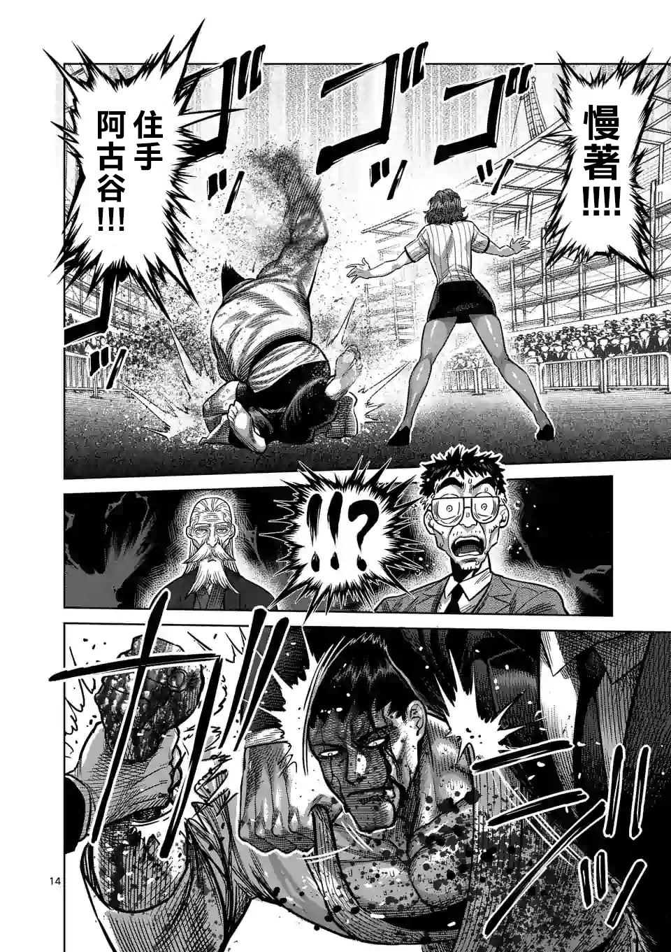 《拳愿奥米伽》漫画最新章节第39话 胜负已分免费下拉式在线观看章节第【14】张图片