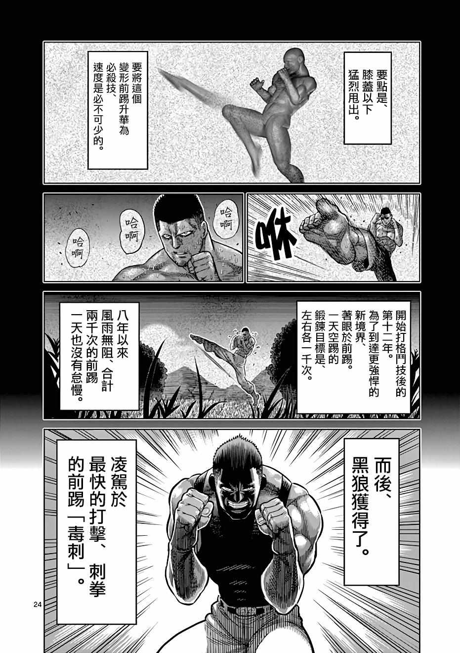 《拳愿奥米伽》漫画最新章节第7话免费下拉式在线观看章节第【24】张图片