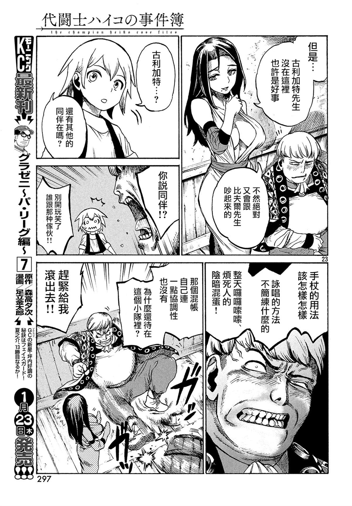 《拳愿奥米伽》漫画最新章节代斗士02免费下拉式在线观看章节第【23】张图片