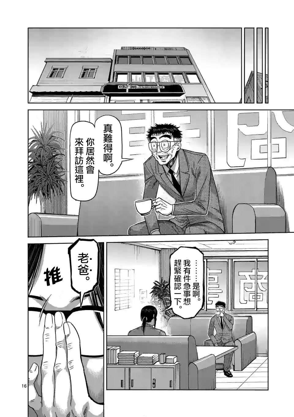 《拳愿奥米伽》漫画最新章节第47话 还有一个月免费下拉式在线观看章节第【14】张图片