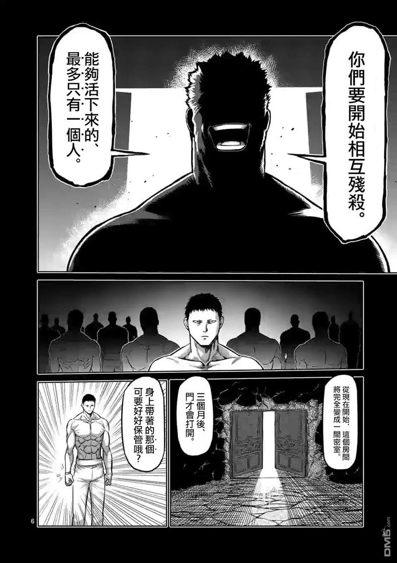 《拳愿奥米伽》漫画最新章节第90话 完成型免费下拉式在线观看章节第【6】张图片