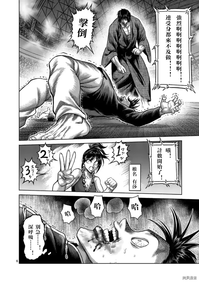 《拳愿奥米伽》漫画最新章节第111话 试看版免费下拉式在线观看章节第【7】张图片