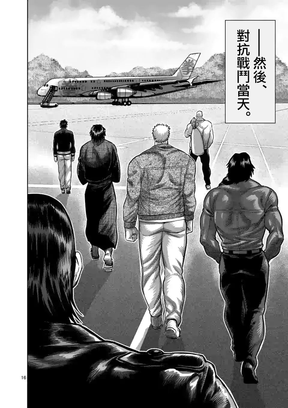 《拳愿奥米伽》漫画最新章节第56话 代表决定免费下拉式在线观看章节第【16】张图片