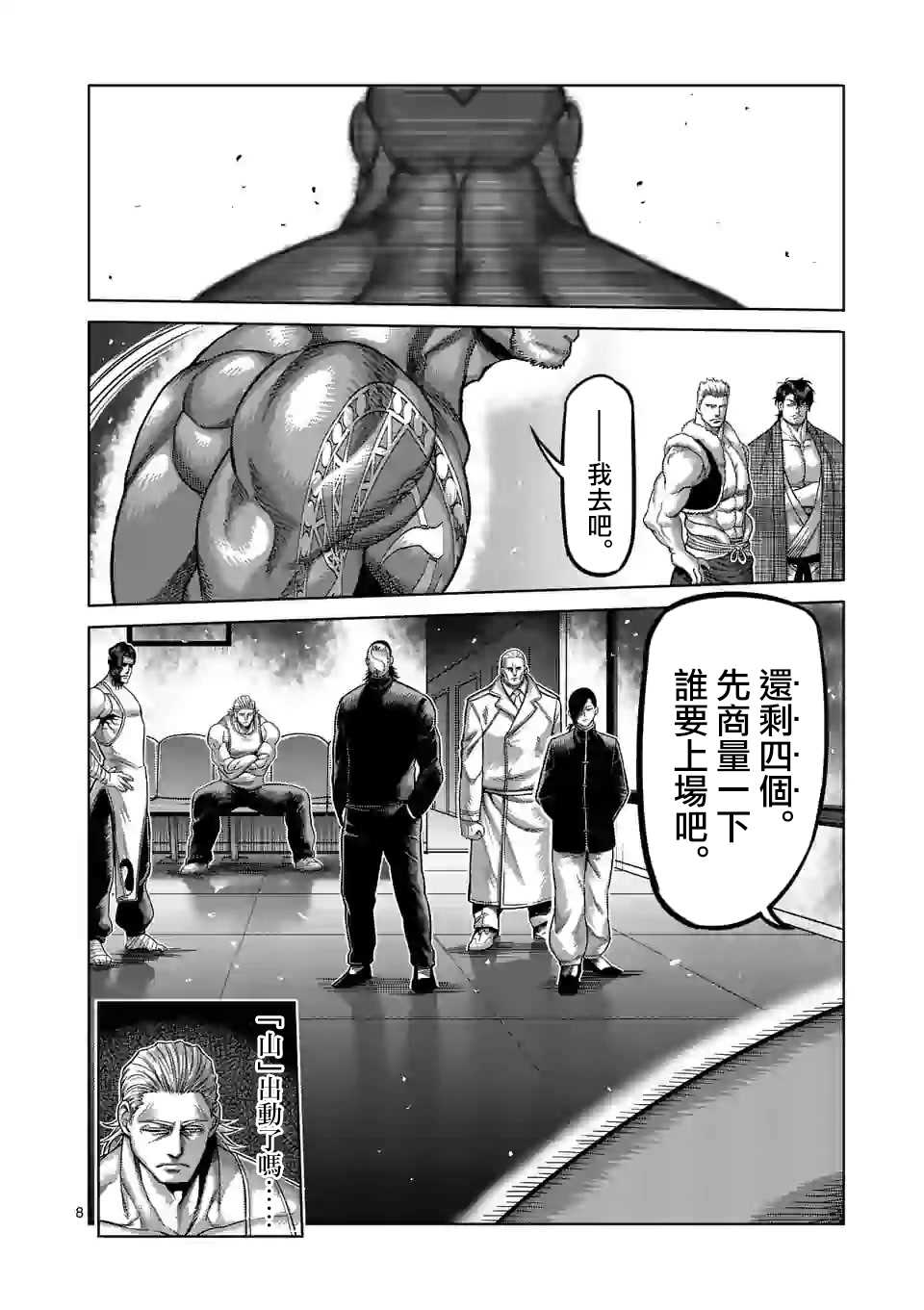 《拳愿奥米伽》漫画最新章节第71话 重量级免费下拉式在线观看章节第【8】张图片