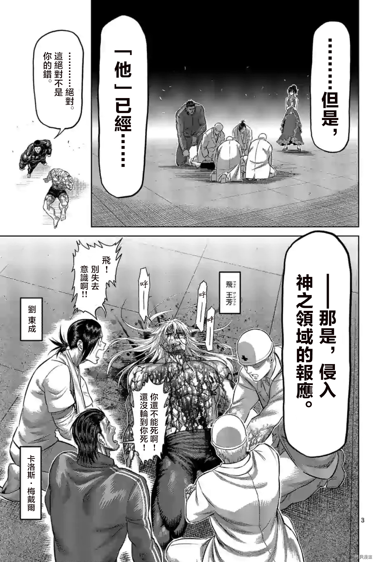 《拳愿奥米伽》漫画最新章节第128话免费下拉式在线观看章节第【3】张图片