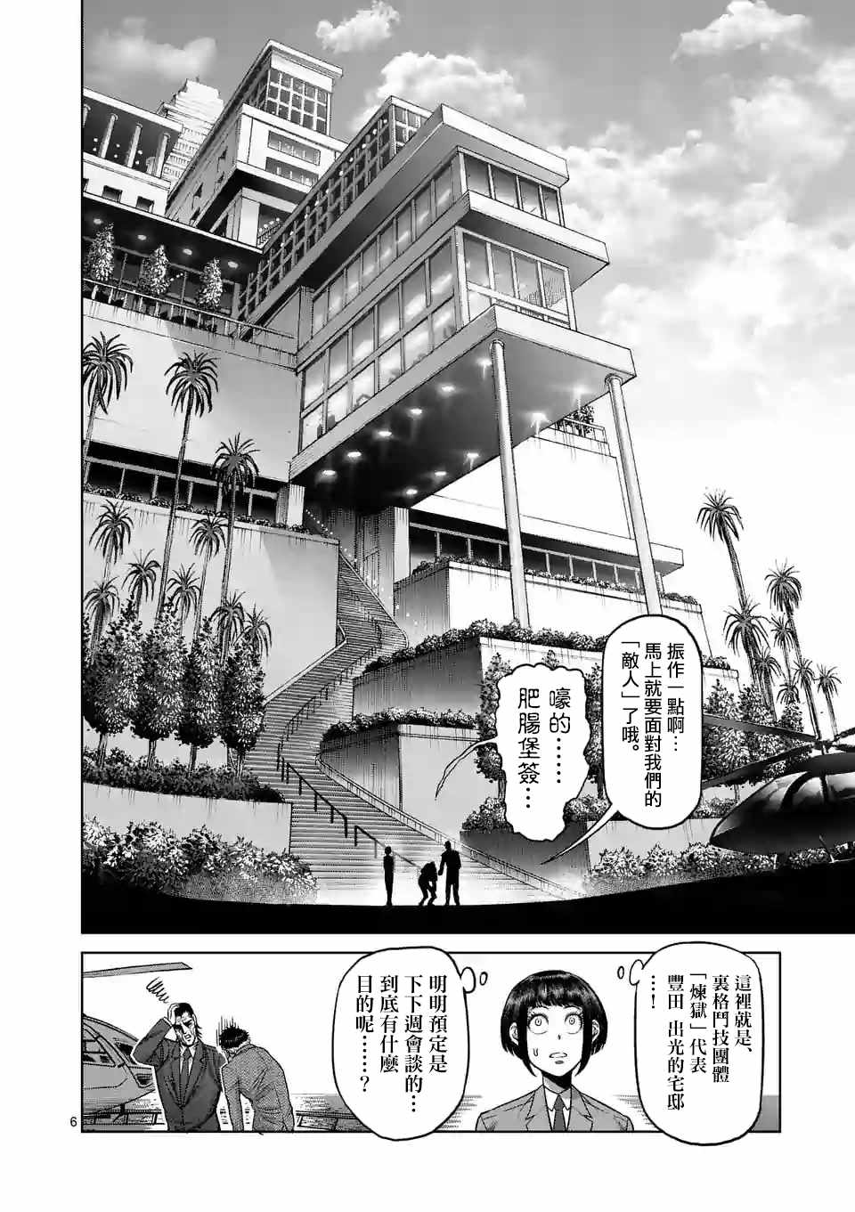 《拳愿奥米伽》漫画最新章节第9话免费下拉式在线观看章节第【6】张图片