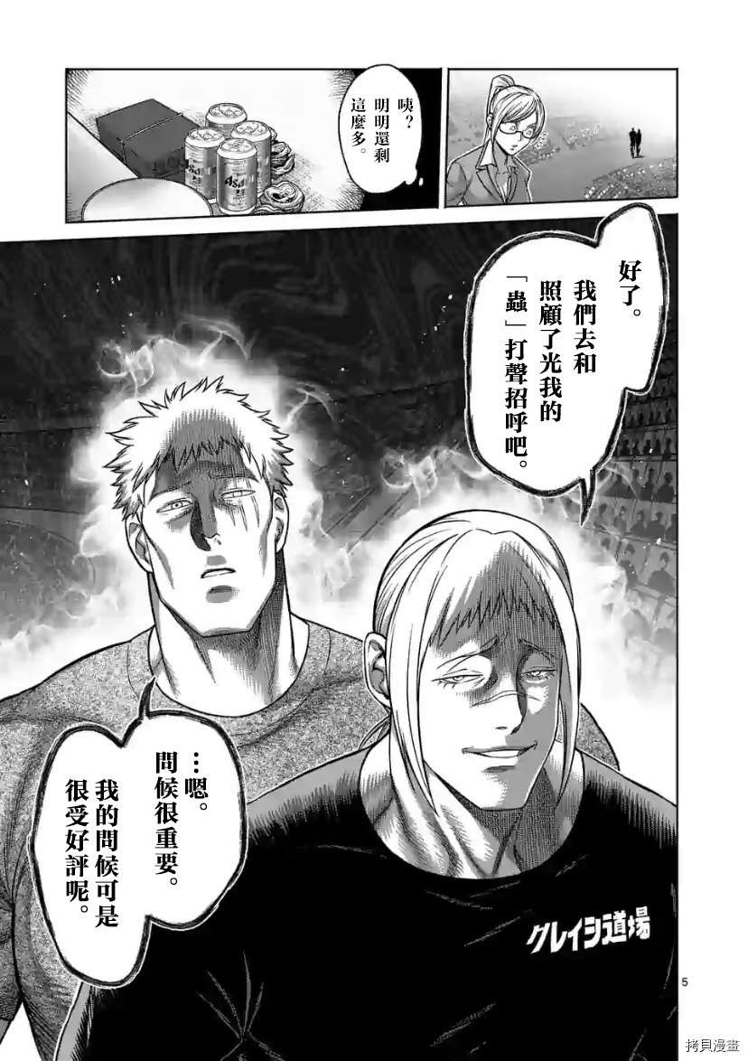 《拳愿奥米伽》漫画最新章节第115话 试看版免费下拉式在线观看章节第【5】张图片