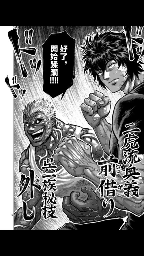 《拳愿奥米伽》漫画最新章节第51话 债免费下拉式在线观看章节第【12】张图片