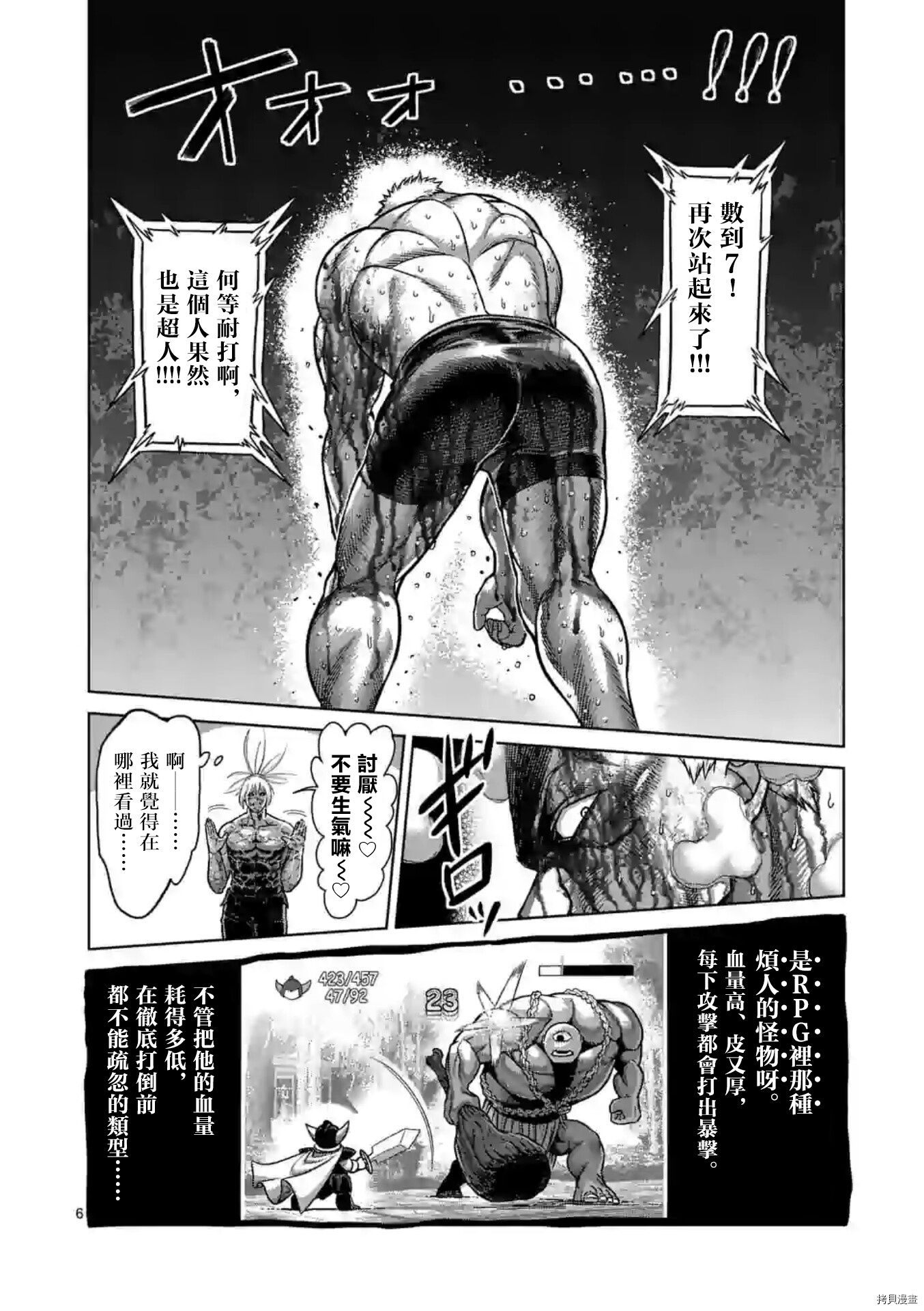 《拳愿奥米伽》漫画最新章节第126话免费下拉式在线观看章节第【7】张图片