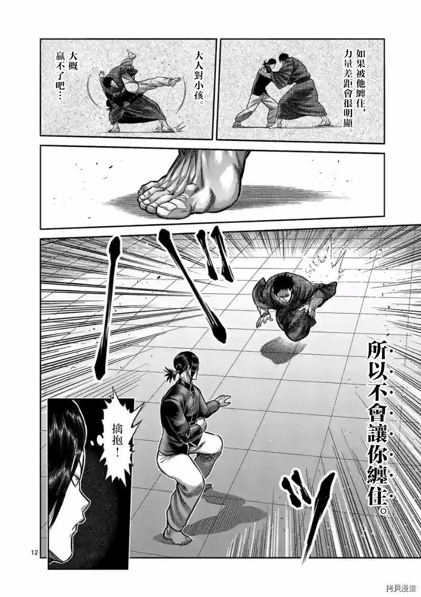 《拳愿奥米伽》漫画最新章节第110话 试看版免费下拉式在线观看章节第【12】张图片