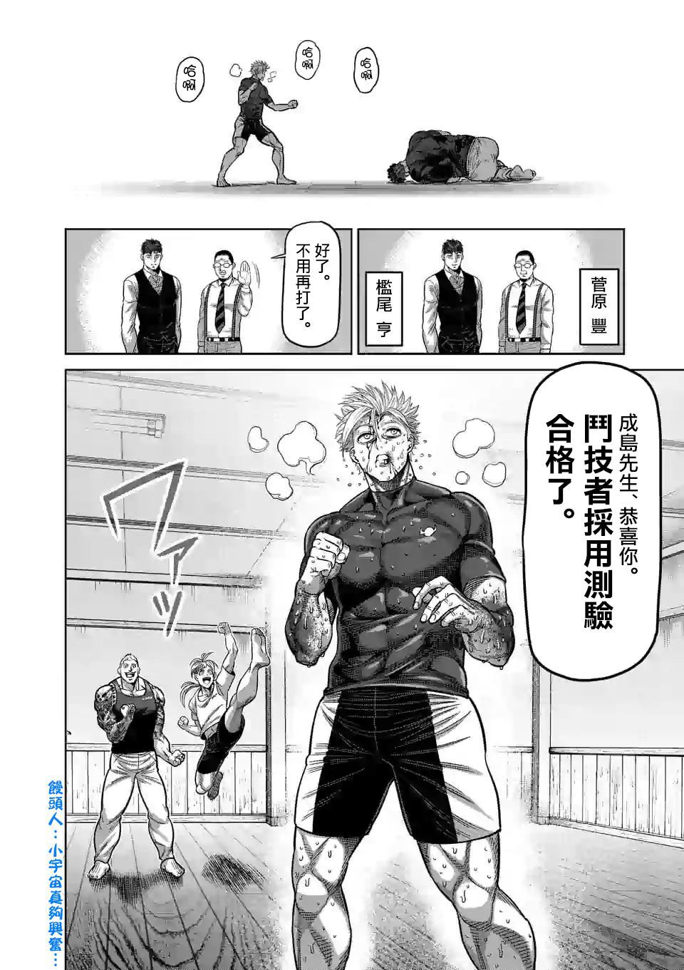 《拳愿奥米伽》漫画最新章节第36话 吊车尾免费下拉式在线观看章节第【12】张图片