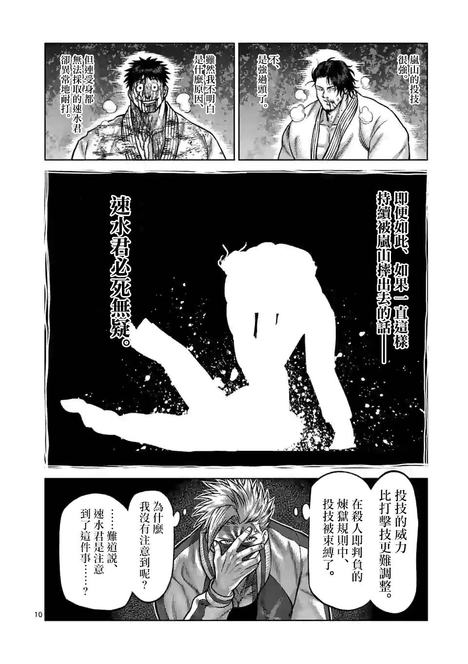 《拳愿奥米伽》漫画最新章节第102话 真可怜免费下拉式在线观看章节第【10】张图片