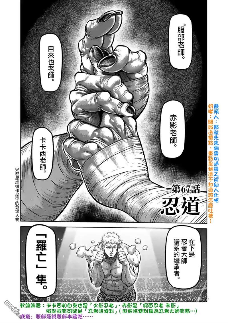 《拳愿奥米伽》漫画最新章节第67话 忍道免费下拉式在线观看章节第【1】张图片