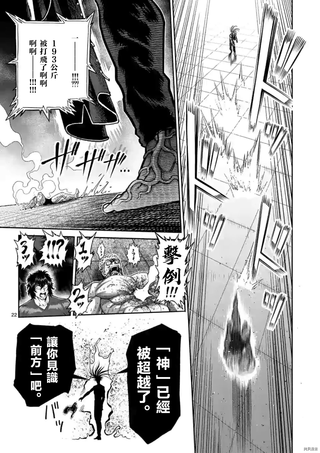 《拳愿奥米伽》漫画最新章节第124话免费下拉式在线观看章节第【22】张图片