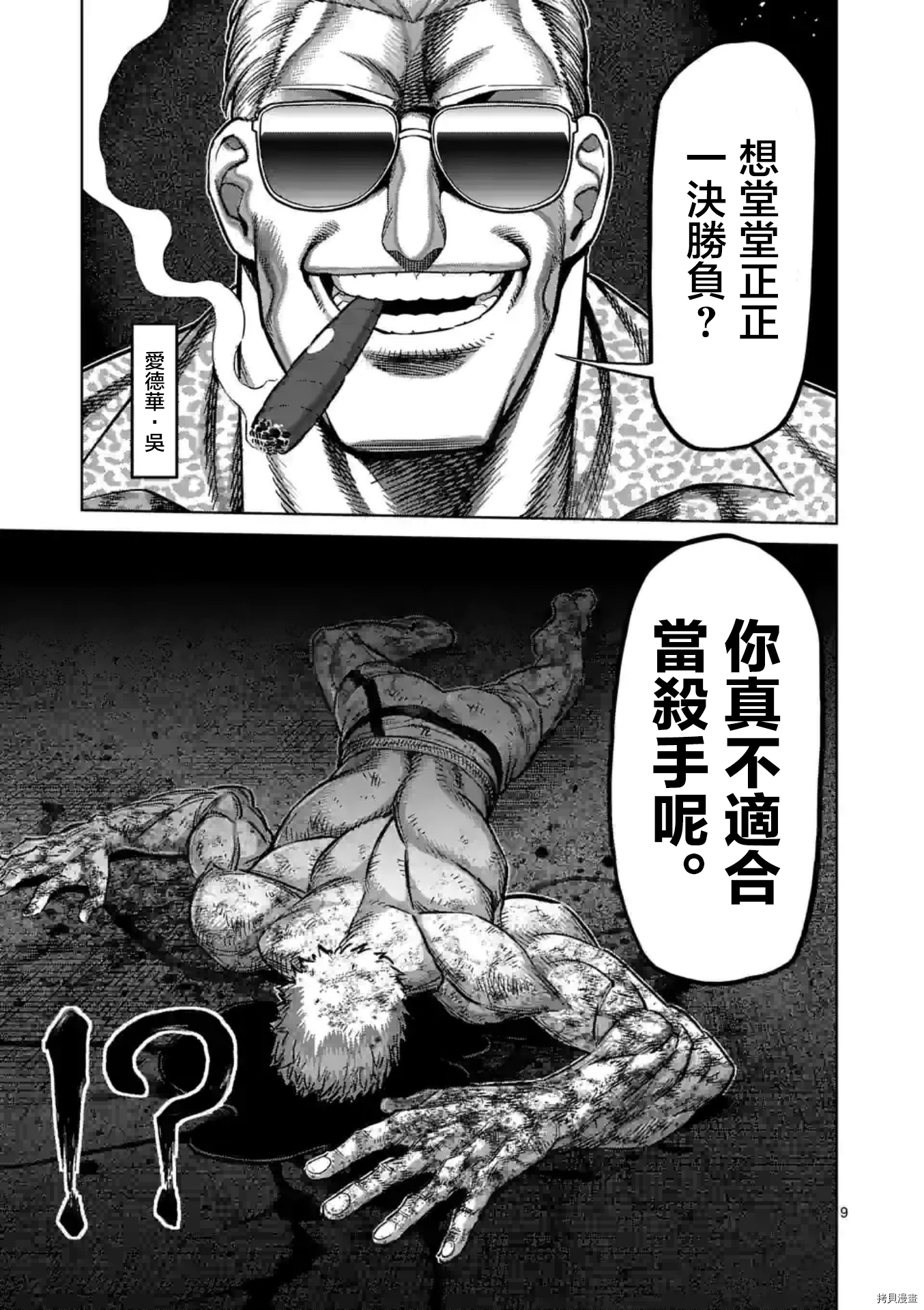 《拳愿奥米伽》漫画最新章节第139话免费下拉式在线观看章节第【9】张图片