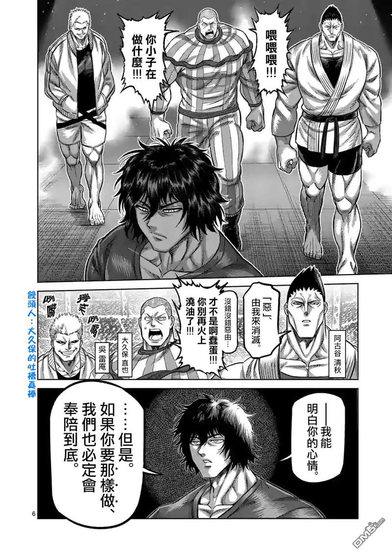 《拳愿奥米伽》漫画最新章节第88话 一触即发免费下拉式在线观看章节第【6】张图片