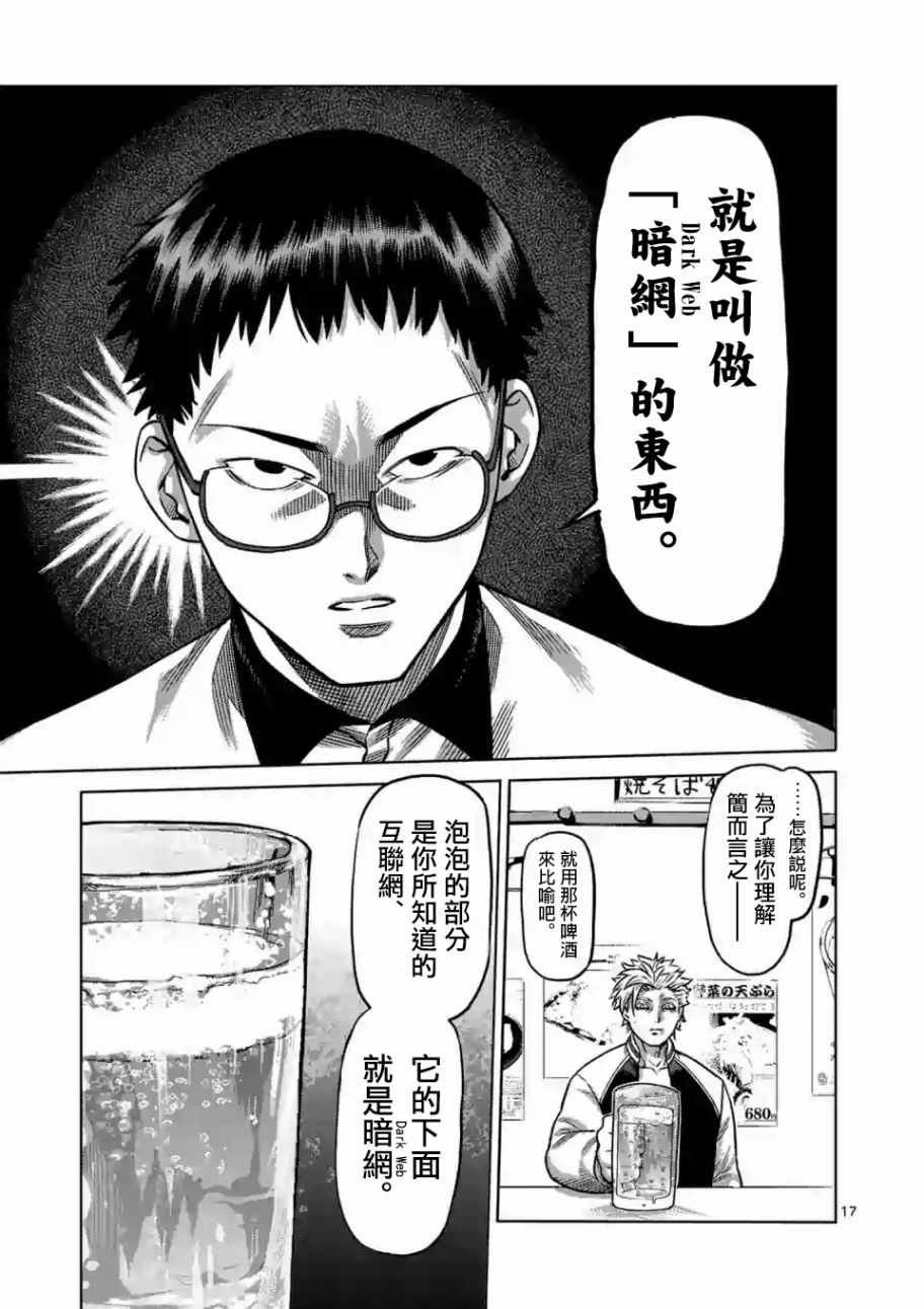 《拳愿奥米伽》漫画最新章节第话免费下拉式在线观看章节第【16】张图片