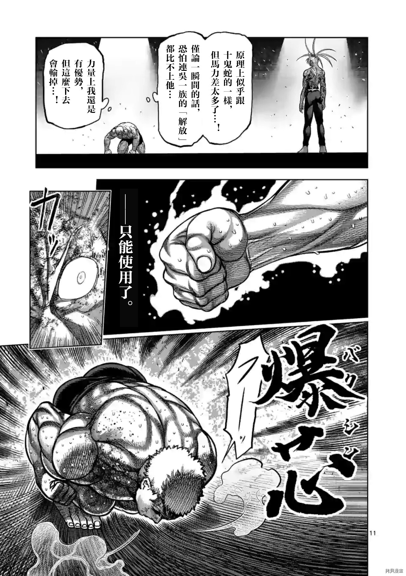 《拳愿奥米伽》漫画最新章节第125话免费下拉式在线观看章节第【11】张图片