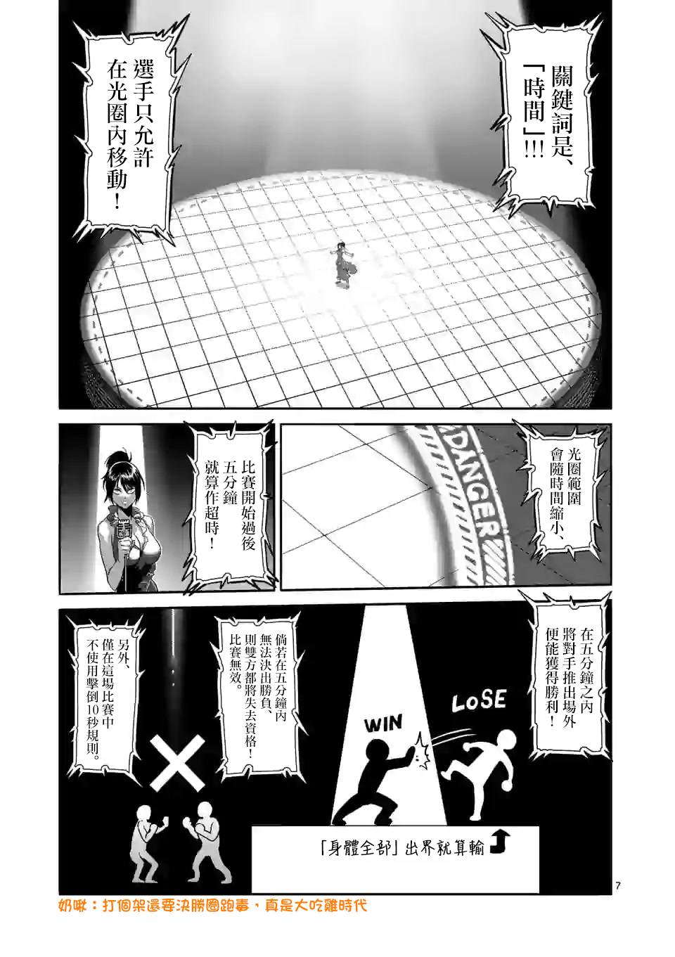 《拳愿奥米伽》漫画最新章节第76话 你可别跑哦免费下拉式在线观看章节第【7】张图片