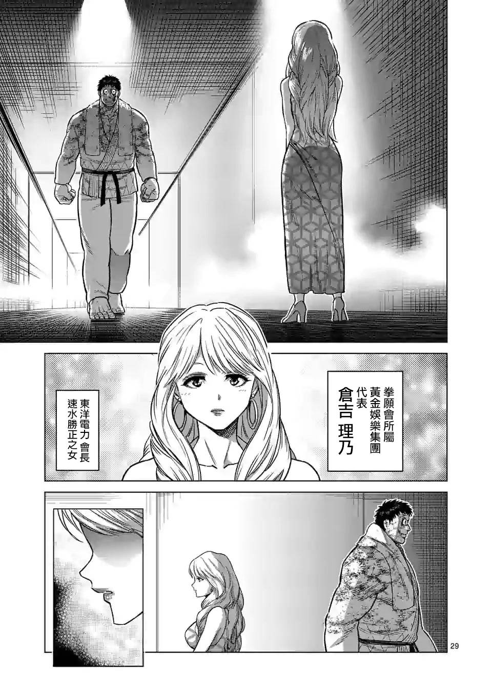 《拳愿奥米伽》漫画最新章节第102话 真可怜免费下拉式在线观看章节第【29】张图片