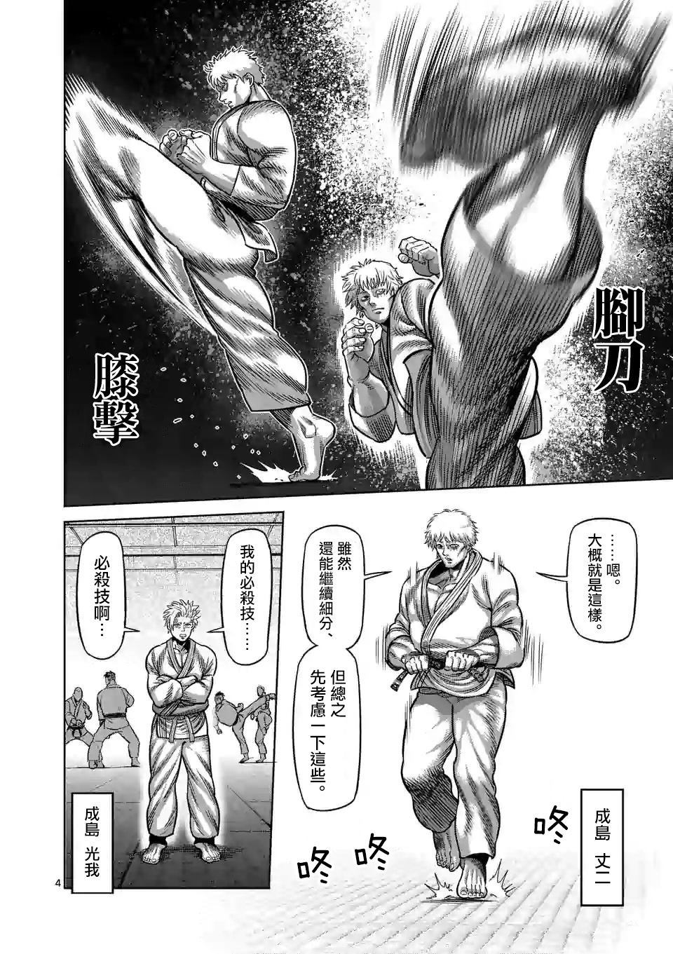 《拳愿奥米伽》漫画最新章节第30话 不断摸索免费下拉式在线观看章节第【4】张图片