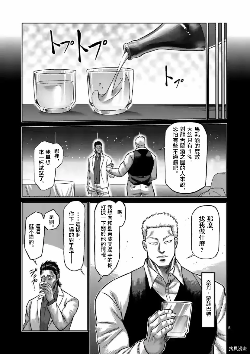 《拳愿奥米伽》漫画最新章节第112话 试看版免费下拉式在线观看章节第【6】张图片