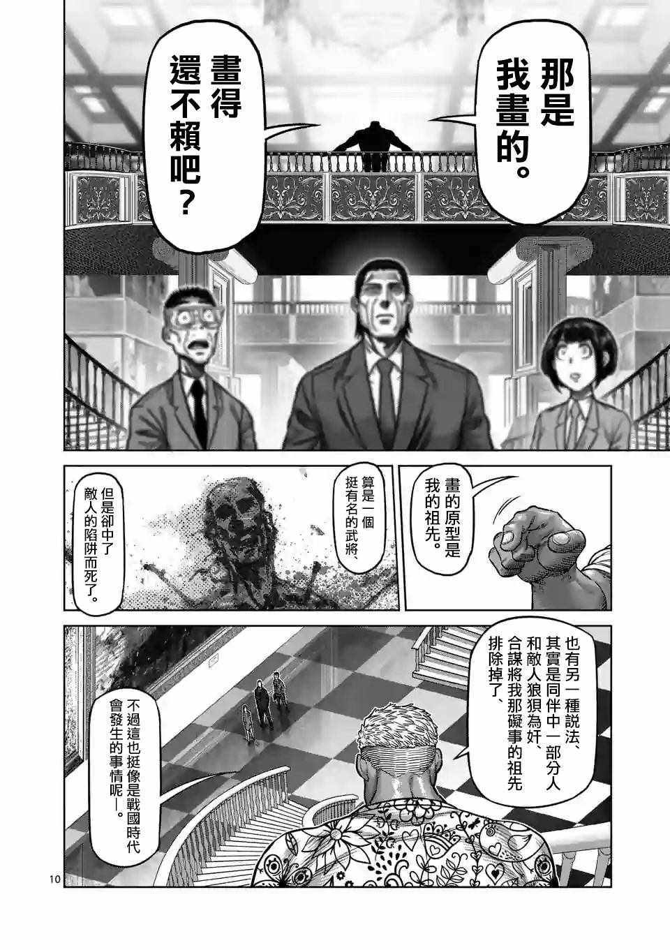 《拳愿奥米伽》漫画最新章节第10话免费下拉式在线观看章节第【10】张图片